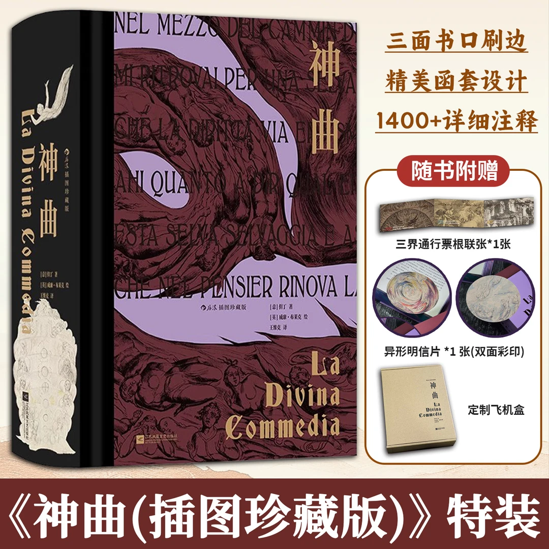 神曲插图珍藏版三面书口刷边精选优质插图搭配经典文本典藏级特装