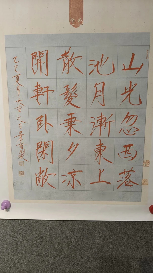 带灯C老师多字书法