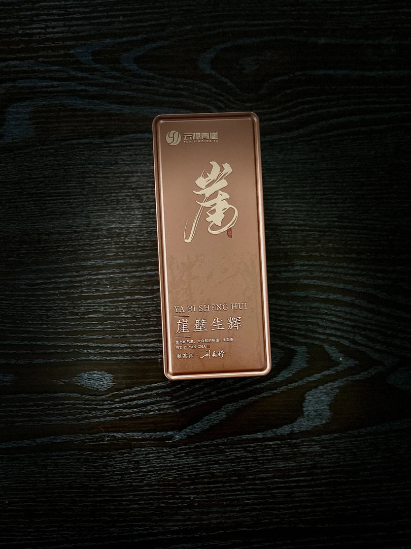 武夷岩茶［崖壁生辉］8.5g*2泡铁盒装