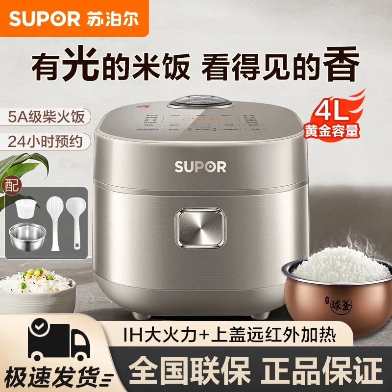 苏泊尔电饭煲家用4L容量远红外球釜IH智能预约电饭锅多功能煮饭锅