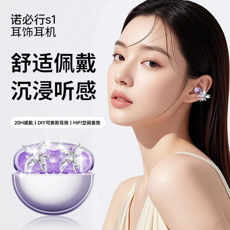 【蝴蝶耳饰】新款AI星环夹耳蓝牙耳机超长续航高颜值运动高音质降噪