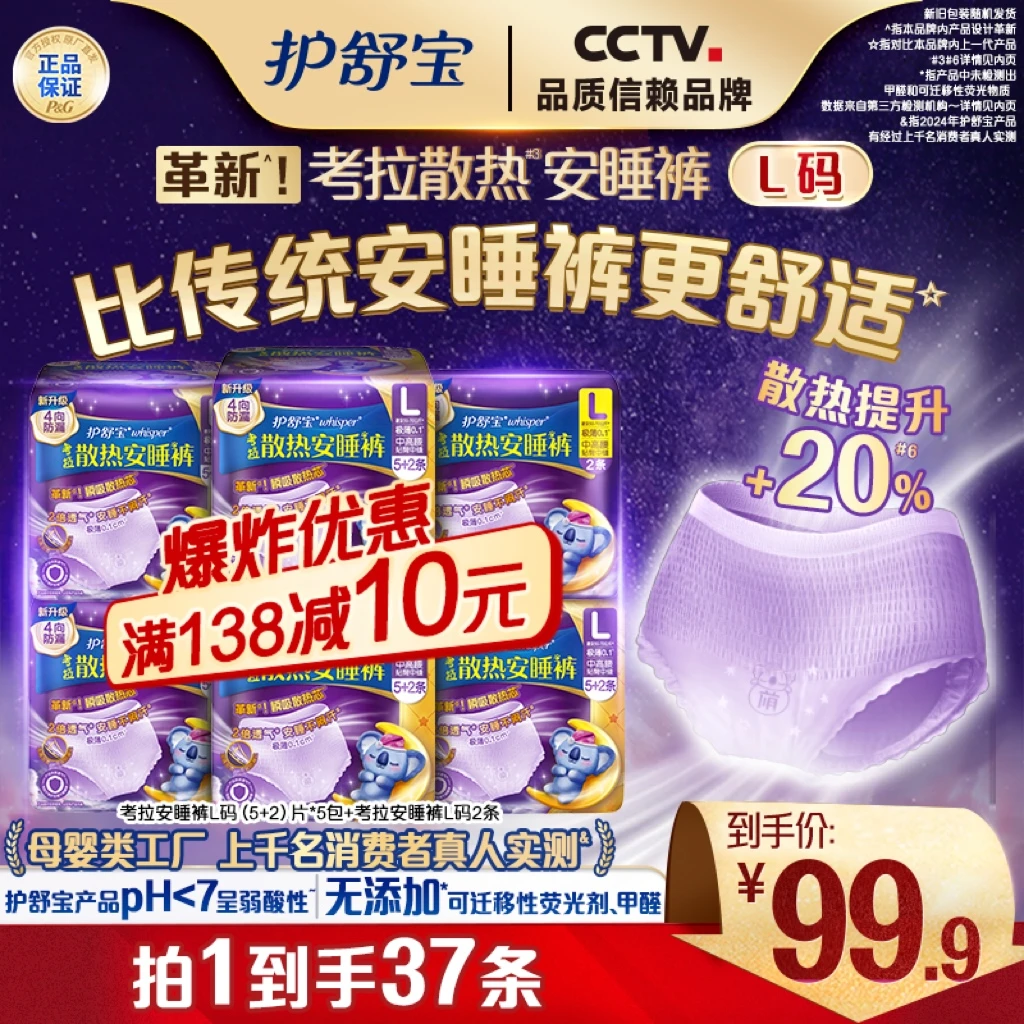 【母婴类工厂】护舒宝散热裤安睡裤夜用安心裤防漏放心姨妈巾卫生巾