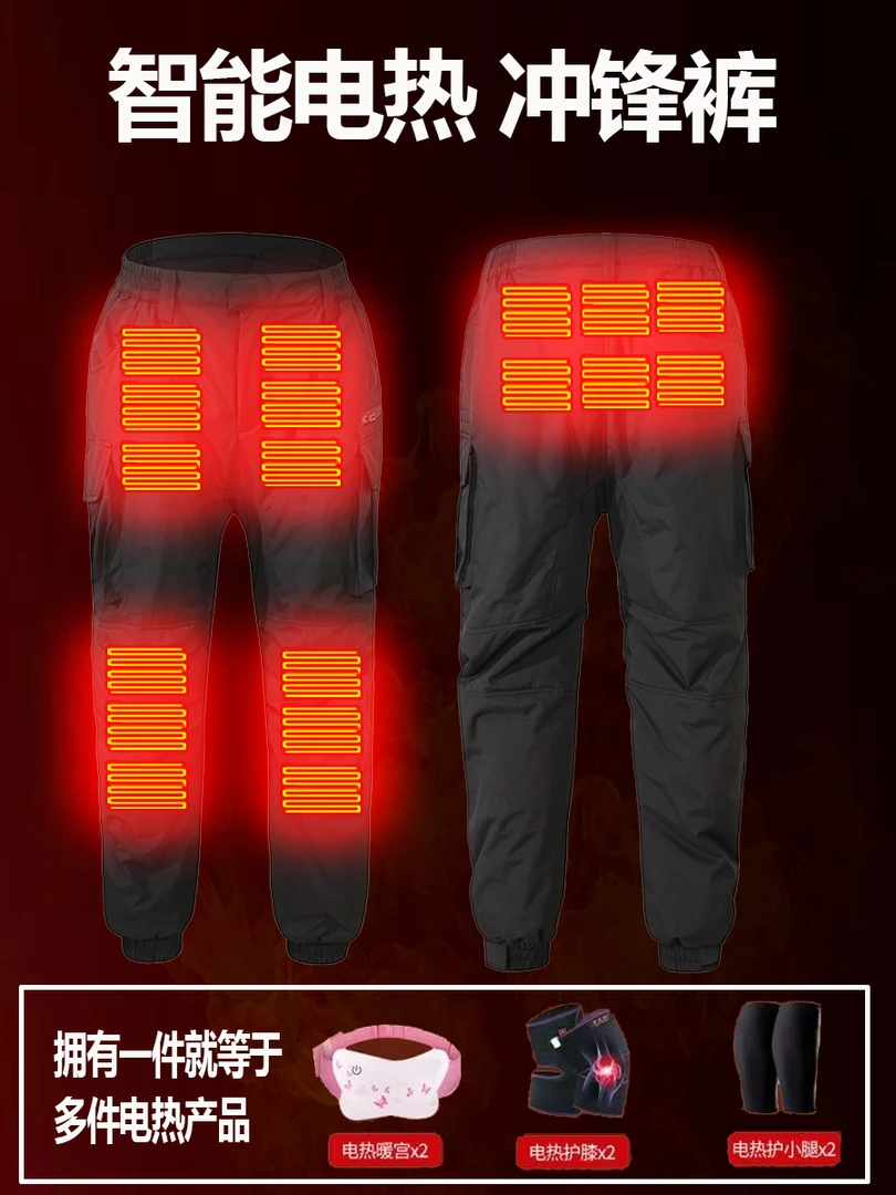智能电热冲锋裤户外外穿裤钓鱼骑行登山滑雪裤冬季加厚保暖电热裤