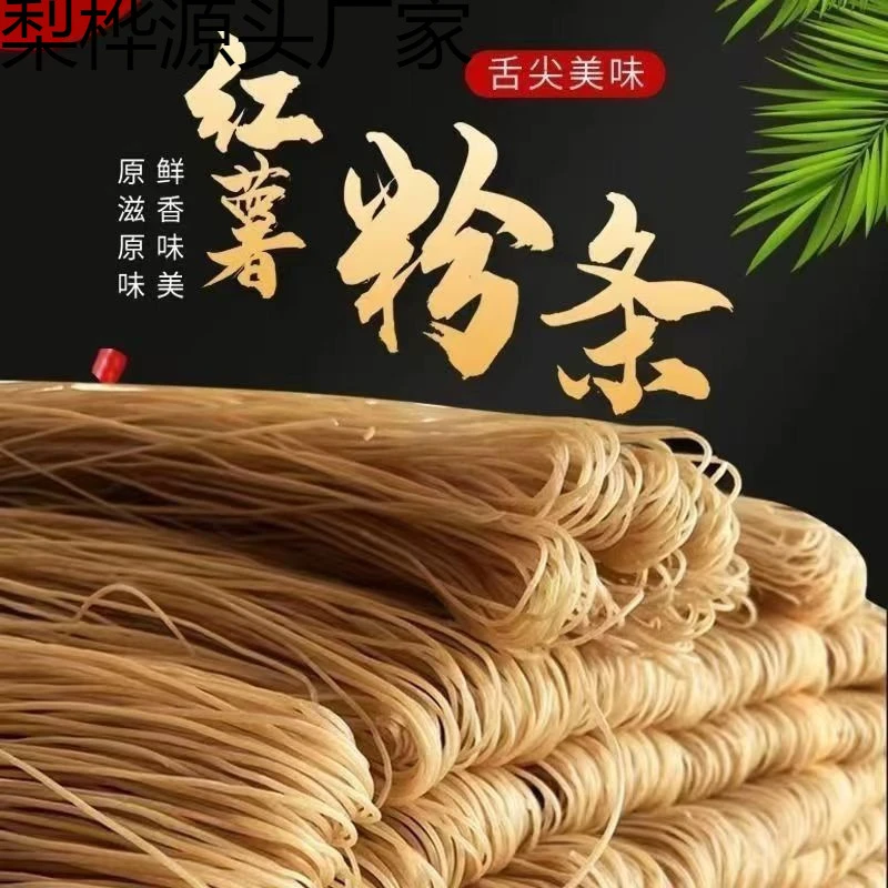 红薯粉条纯手工正宗无添加红苕细粉粗粉宽粉纯天然新鲜红薯粉