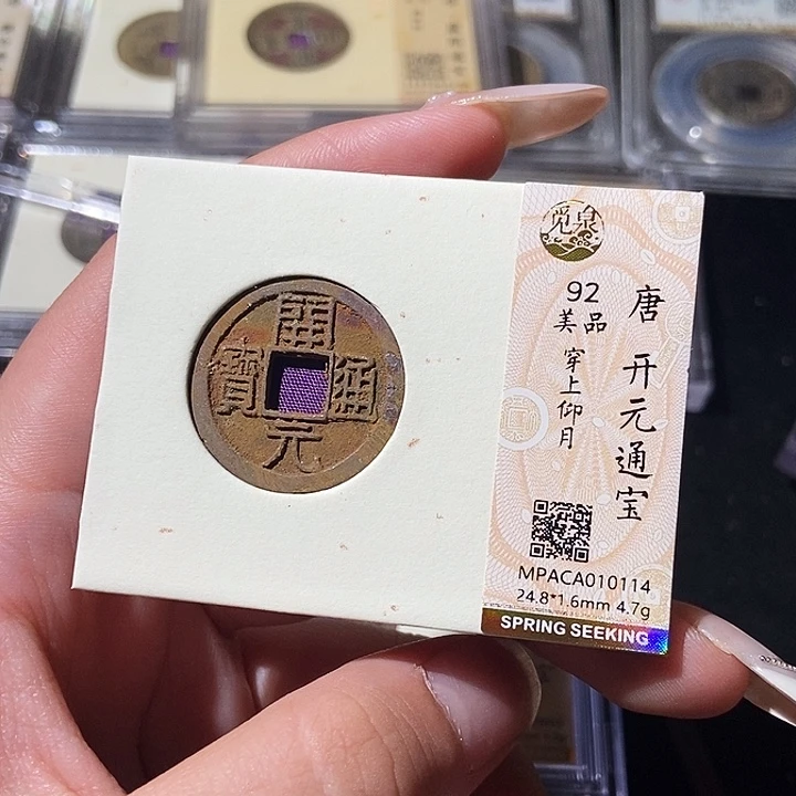 铜觅泉评价古钱币一枚 轩轩