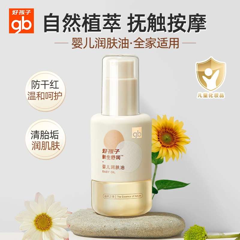 gb/好孩子新生儿抚触油身体滋润婴儿油宝宝润肤油婴儿按摩油100ml