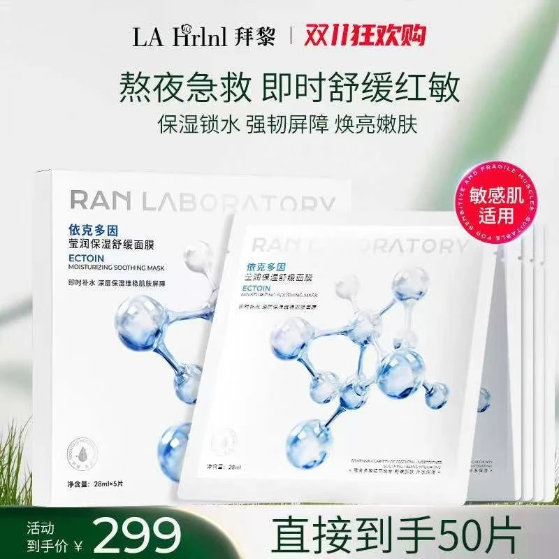 拜黎RANLABORATORY依克多因舒缓保湿面膜