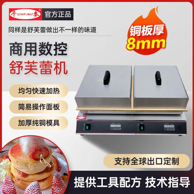 千麦舒芙蕾机器商用创业摆摊铜锣烧机器商用电扒炉网红小吃机器