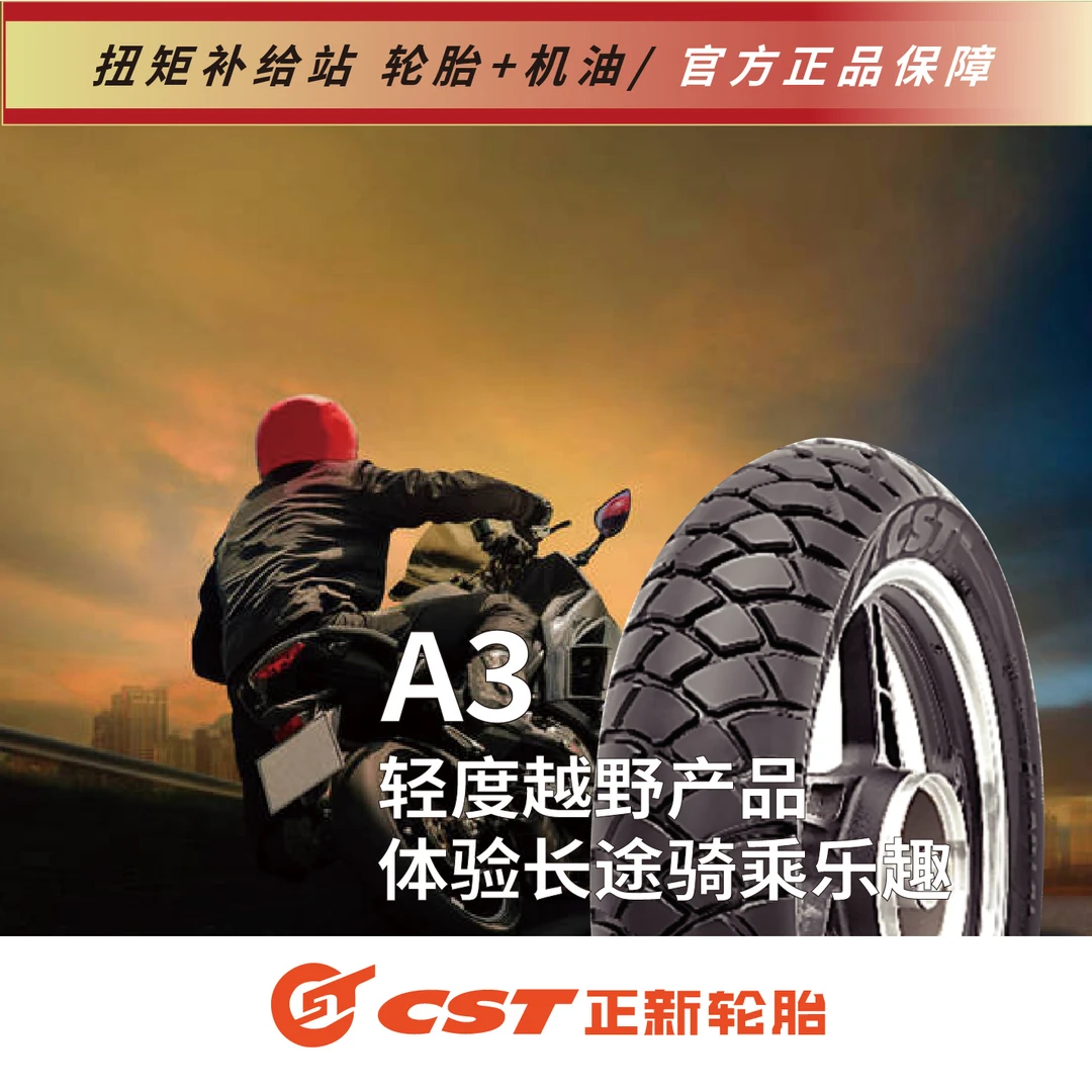 CST正新-A3轻型越野多功能拉力胎