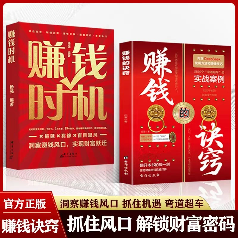 赚钱的诀窍：突破认知的财富法则副业变现实战案例人生财富启蒙书