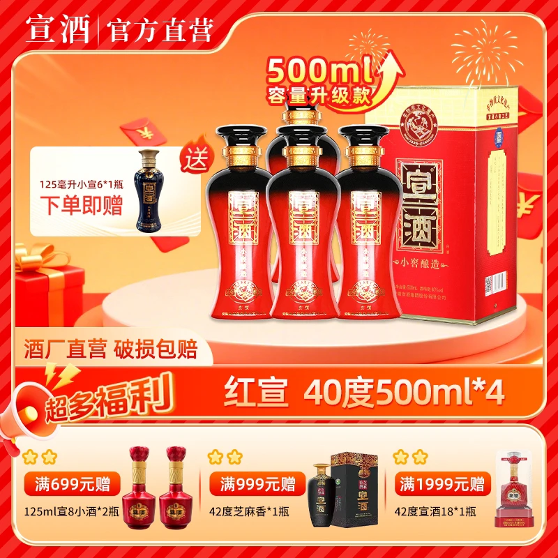 宣酒安徽白酒红宣口粮酒白酒整箱升级版酒水4瓶装40度500ml