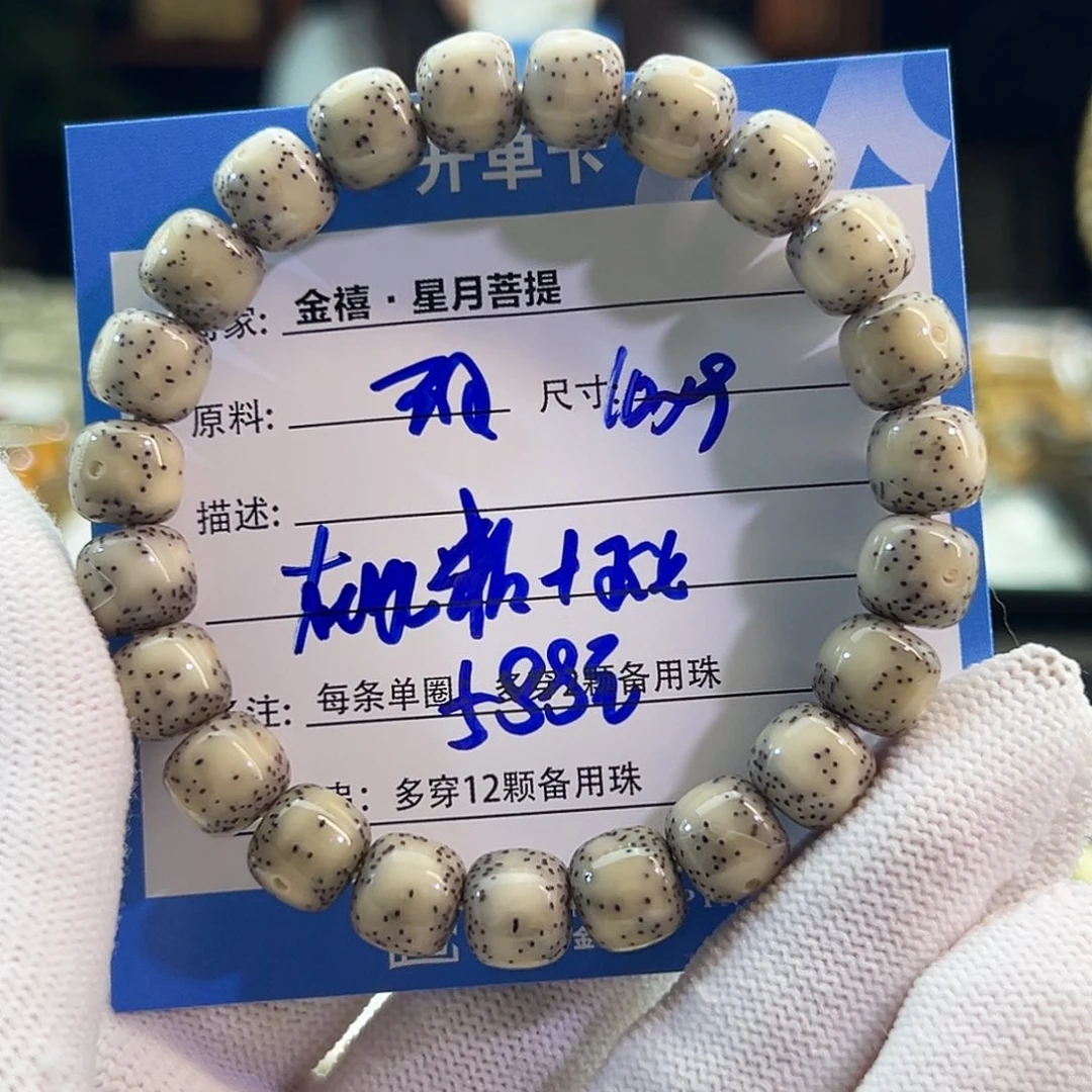 星月菩提手串星月菩提