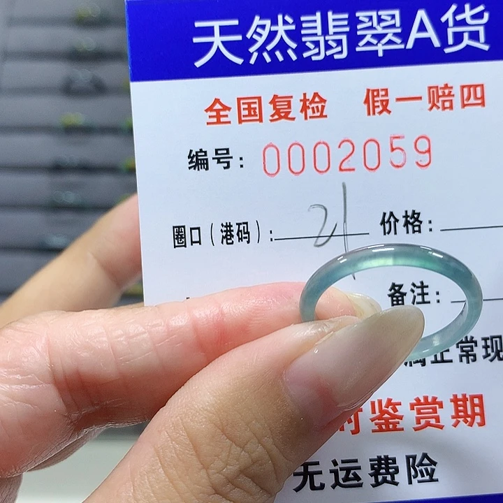 翡翠未镶嵌戒圈2059