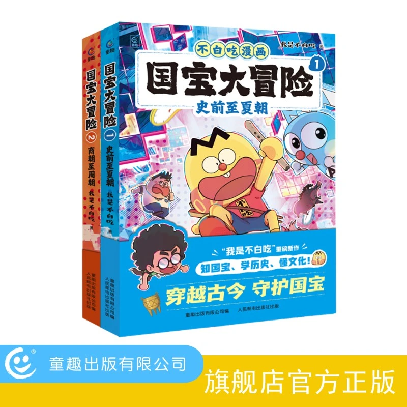 【童趣】国宝大冒险 史前至夏朝+商朝至周朝 我是不白吃