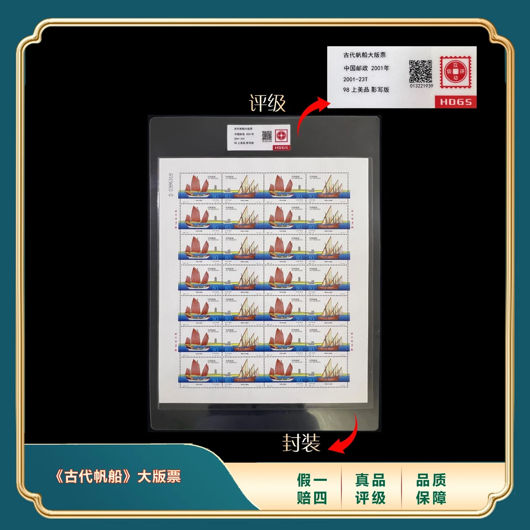 2001年古代帆船大版票 封装评级上美品98分