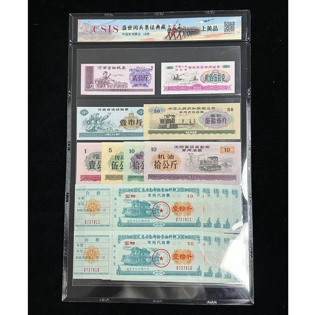 盛世阅兵票证典藏 上美品