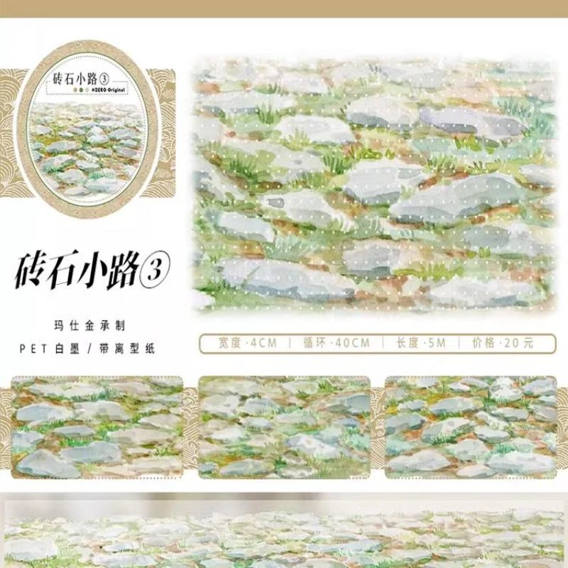 满18包邮ZERO砖石小路3PET分装特材拼贴贝壳光流麻手帐胶带咕卡盘
