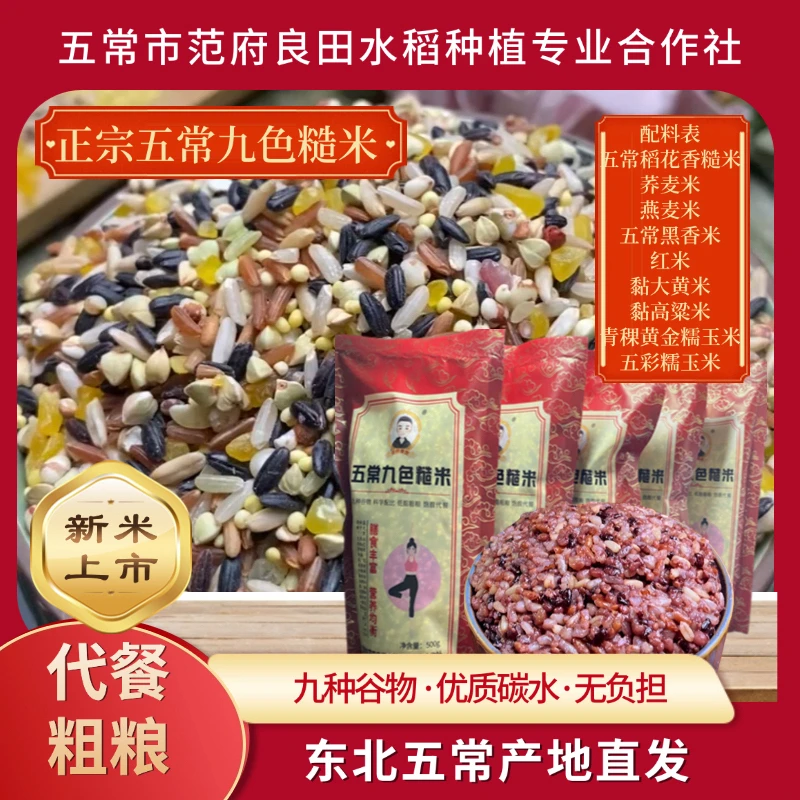 【东北五常九色糙米】25年新米粗粮新米代餐混合米 五谷杂粮