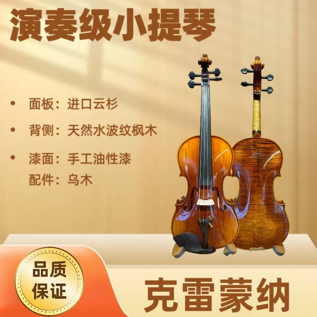 克雷蒙纳天然虎纹枫木进口欧料纯手工专业小提琴成人演奏级4/4