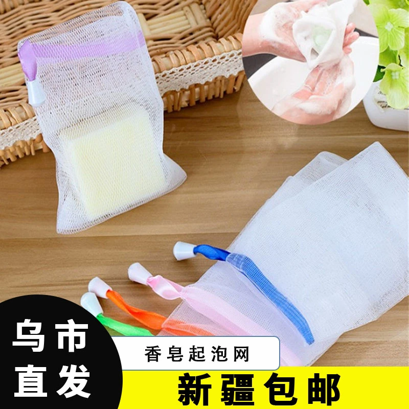 【新疆包邮 乌市直发】彩色手工皂洁面起泡网带纸卡袋洗脸打泡网