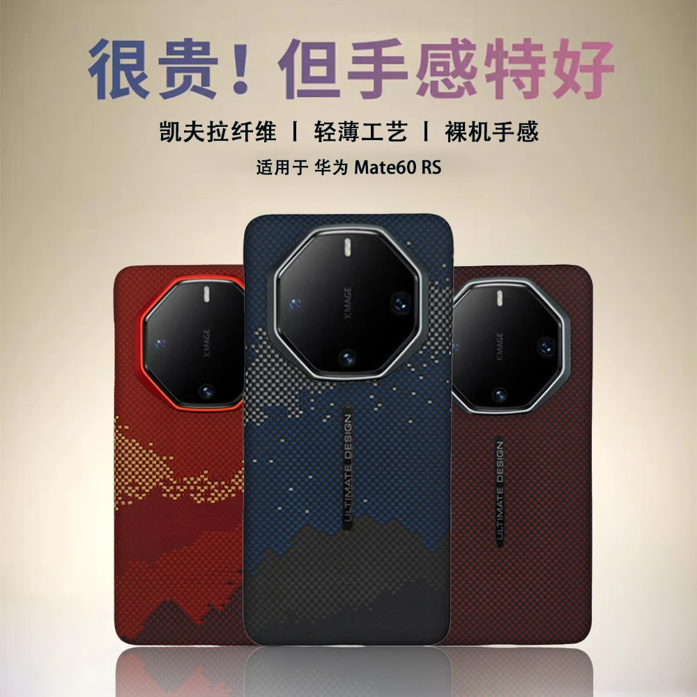 适用华为Mate60RS非凡大师凯夫拉手机壳轻薄磁吸芳纶纤维保护套