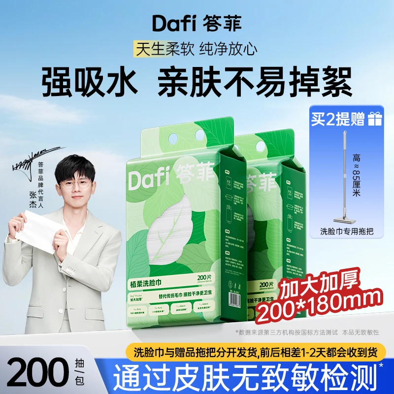 【答菲】洗脸巾悬挂式200抽加厚擦脸巾洁面巾抽取式一次性洗脸柔巾