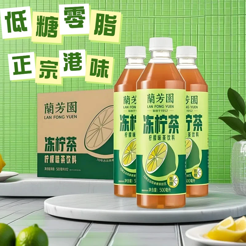 新日期兰芳园500ml*5瓶装冻柠茶柠檬味果汁茶饮料夏季解渴饮品