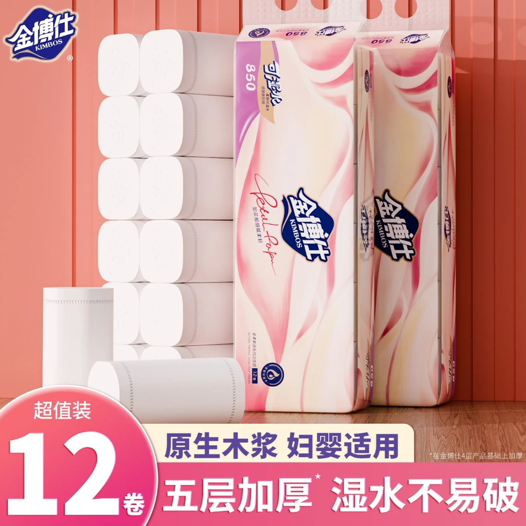 12卷850克家用无芯卷纸纸巾实惠装卫生纸厕所卷纸卫生纸卷纸 家用卫生纸卷纸 家用