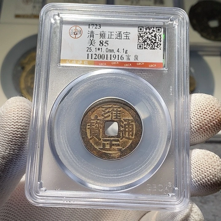 铜 ZL评级盒子币一个1916