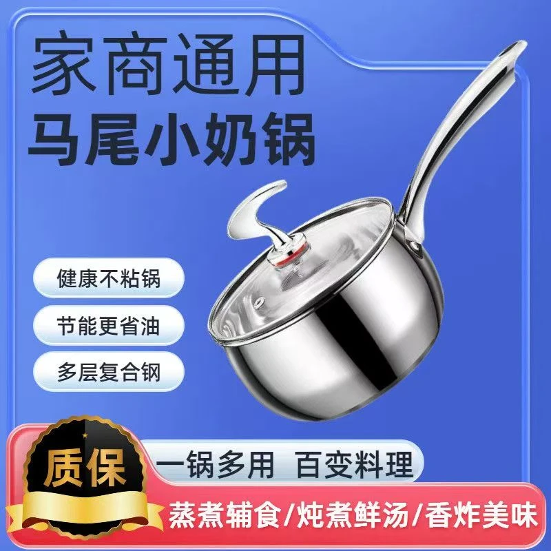 不锈钢家用马尾奶锅18CM汤锅热奶宝宝辅食锅电磁炉燃气灶通用