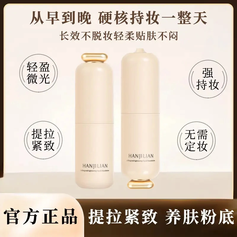 细舞提拉紧致粉底液保湿遮瑕滋润自然水润持久不脱妆X