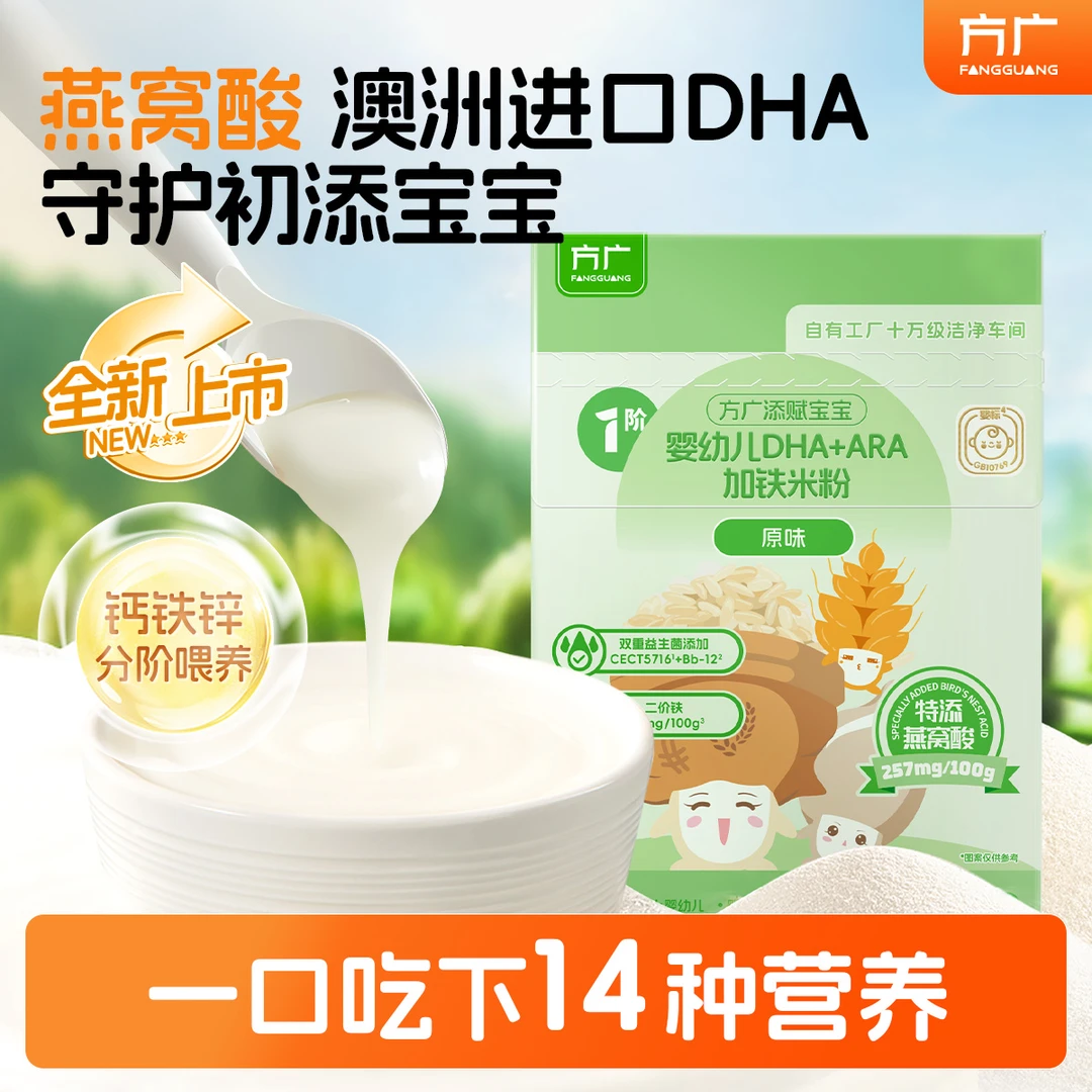 【达人专属】方广婴幼儿高铁米粉多种蔬菜营养搭配DHA益生菌米糊
