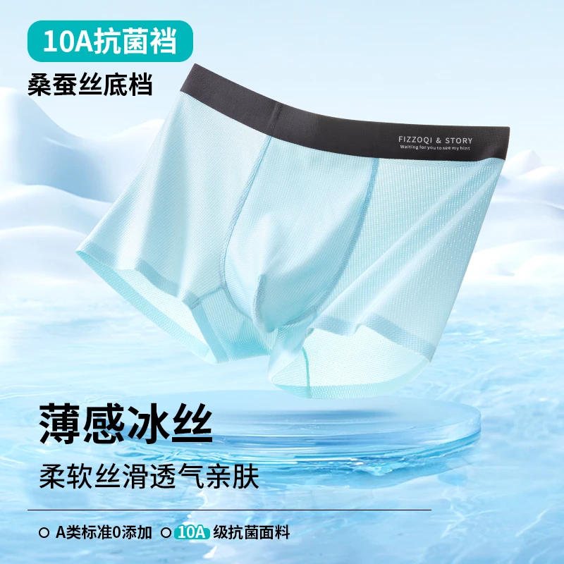 10抑菌透气男平角内裤冰丝中腰无痕四角裤丝滑亲肤薄款柔软父亲节
