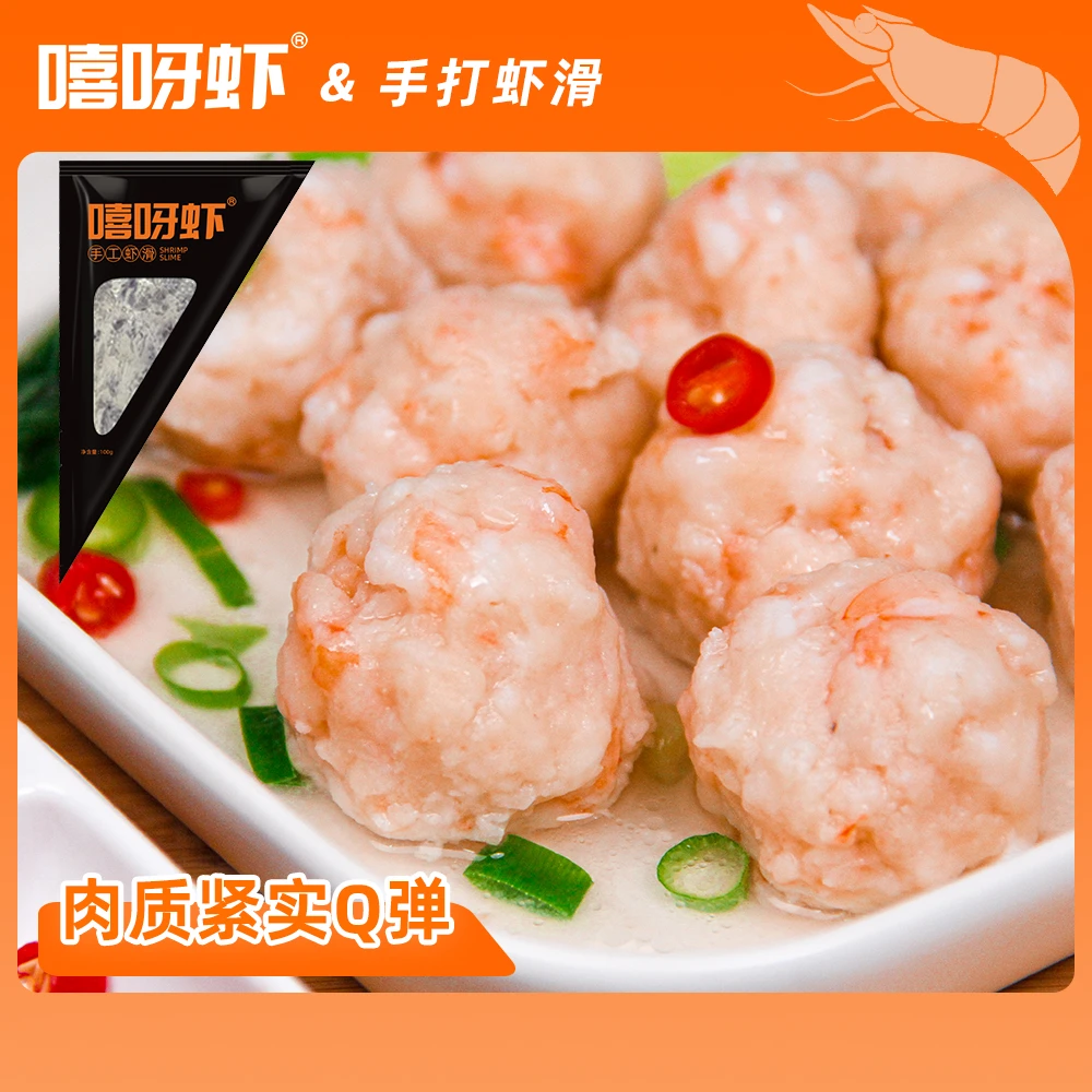 嘻呀虾鲜虾滑冷冻虾滑正宗火锅丸子虾滑100g*10袋