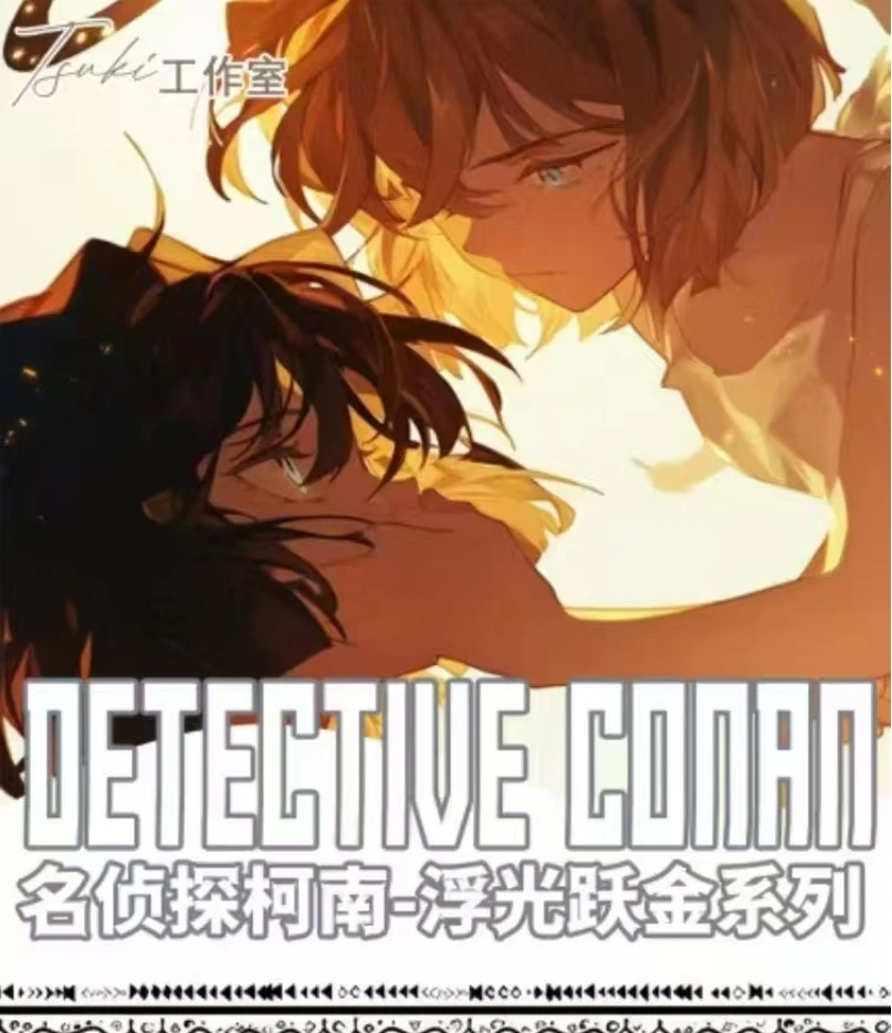 妙妙-活卡【Tsuki文创】浮光跃金系列柯南第三弹A5大卡（默认代拆）