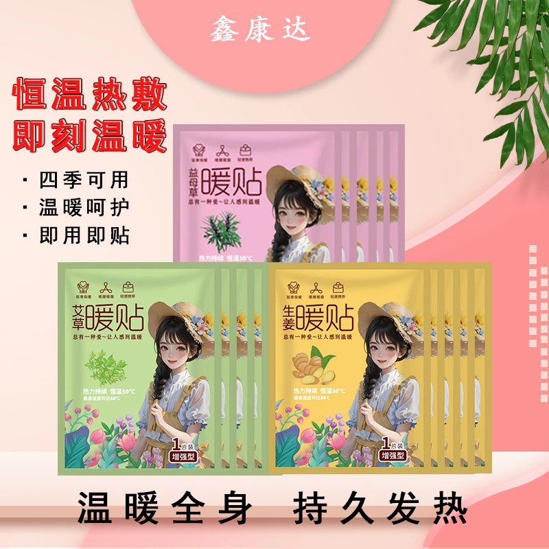 【40片】暖贴暖宝宝宫暖贴艾草益母草老姜腰腹部冬季热敷暖身贴