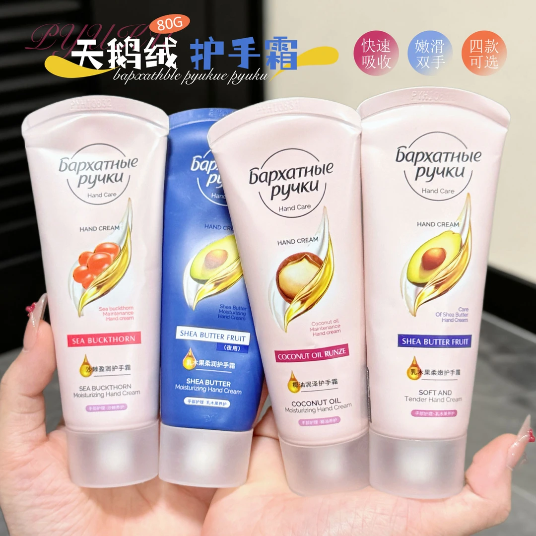 PYUKU俄罗斯天鹅绒护手霜乳木果沙棘秋冬深层补水防干裂不油腻