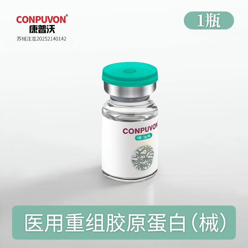 CONPUVON/康普沃医用重组胶原蛋白敷料5g/1瓶