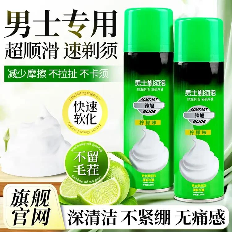 剃须泡沫男士剃须膏刮胡子泡沫膏啫喱胡须软化膏推荐洁面专用神器