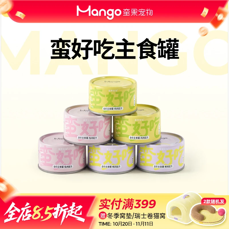 萌宠好物 Mango蛮果 蛮好吃主食罐 猫主食宠物罐头生骨肉主食罐
