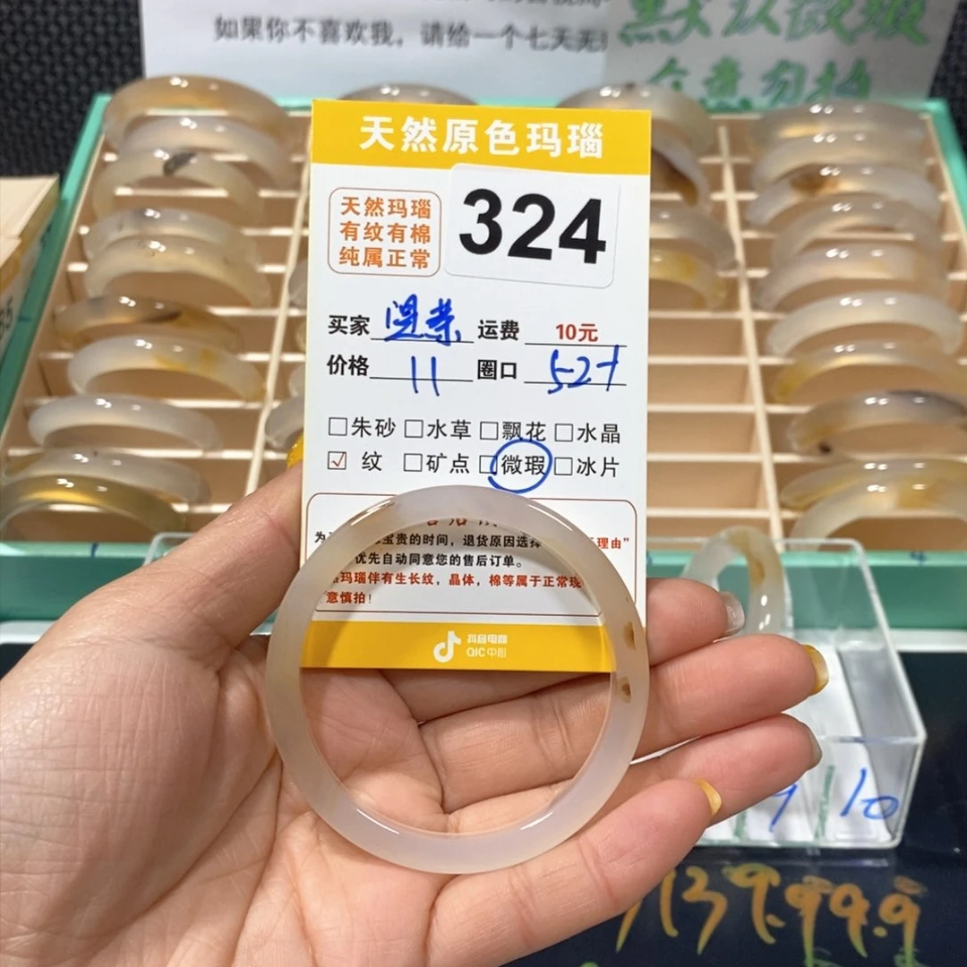 玛瑙/玉髓手镯未镶嵌温*324