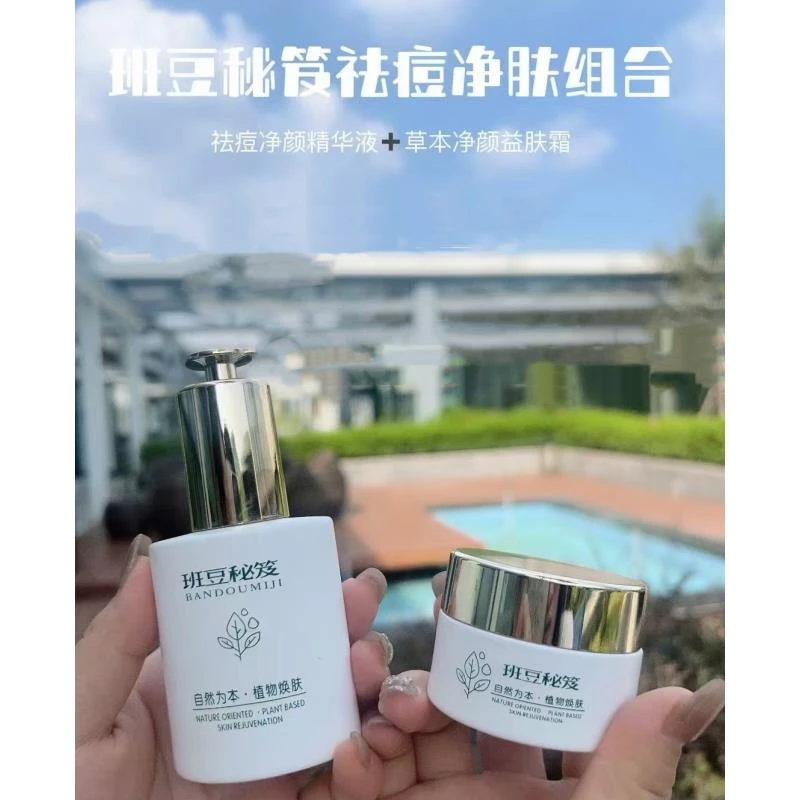 班豆秘笈/祛痘净颜清透套装