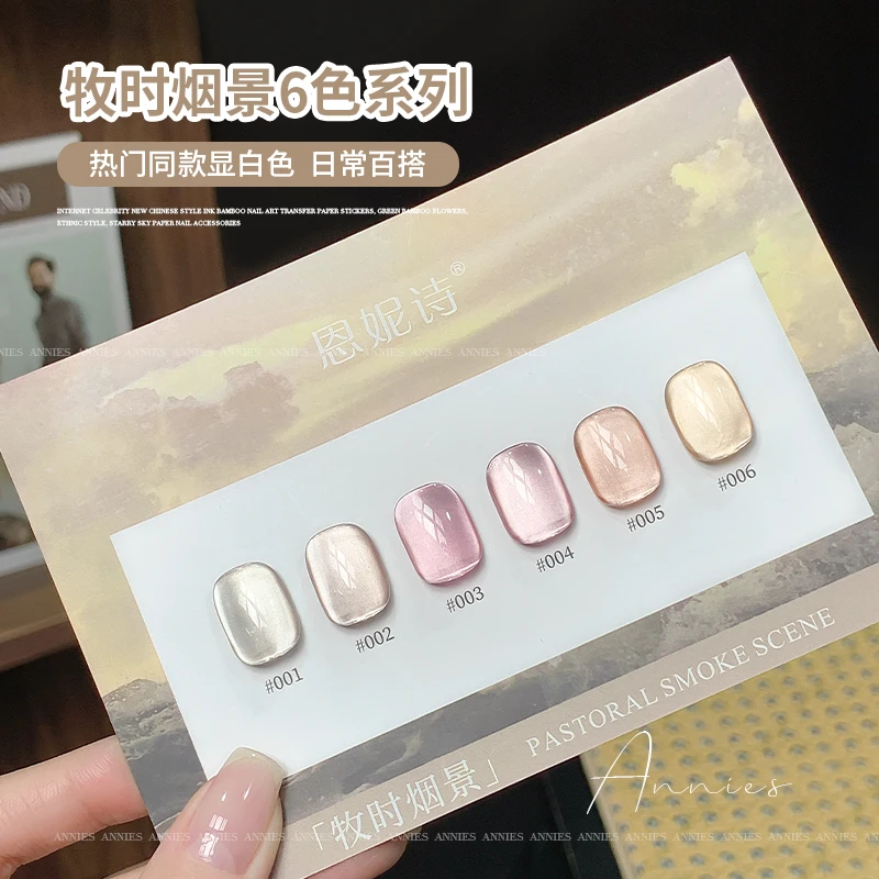 【美博会】 牧时烟景6色恩妮诗2025年新款超闪亮片专用光疗指