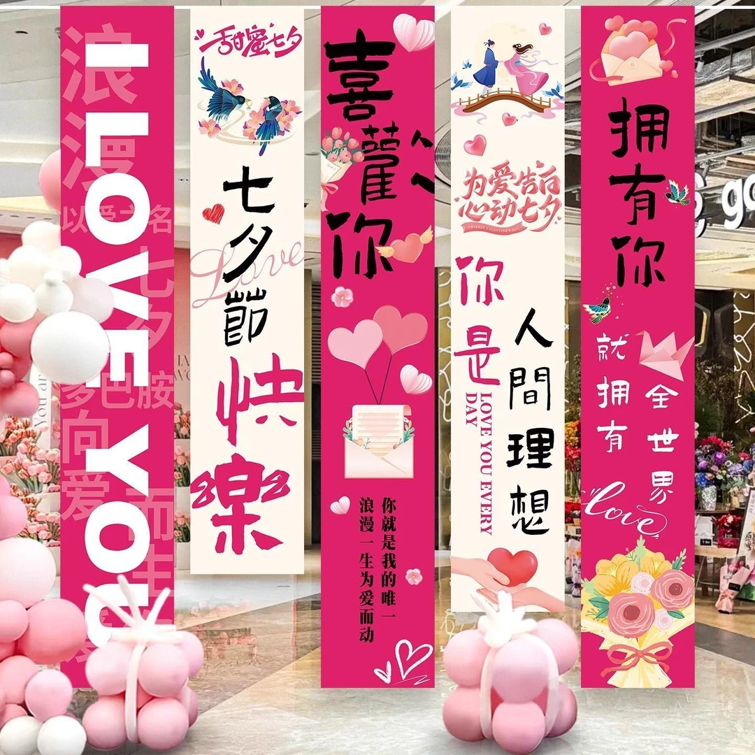七夕情人节场景布置装饰氛围珠宝店商场仪式感拍照背景布条幅挂布