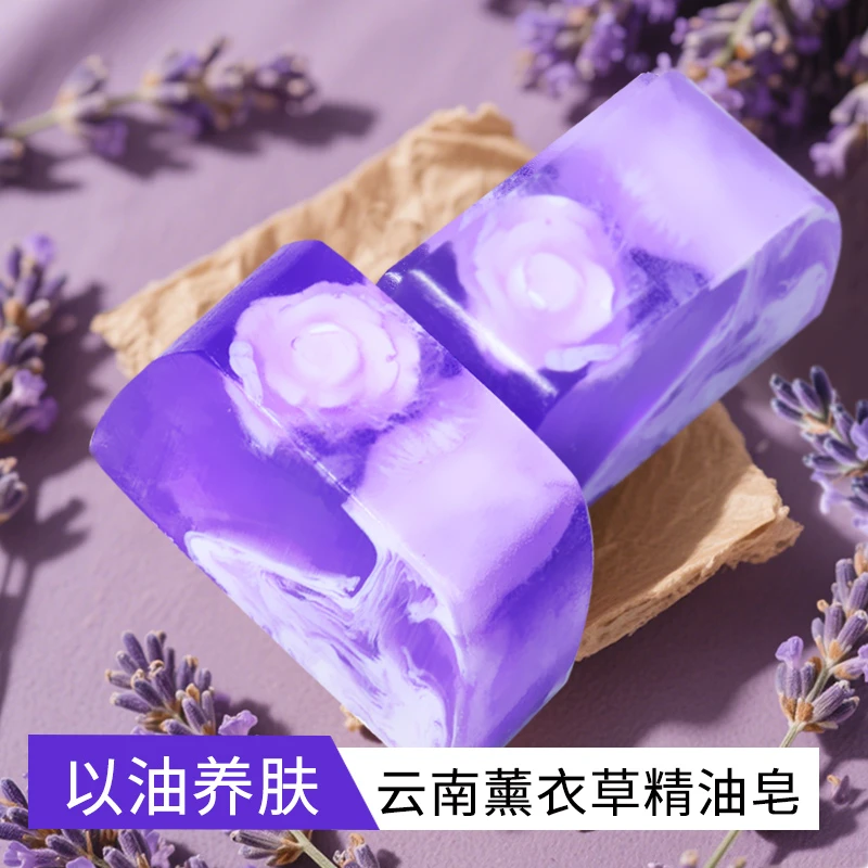云南薰衣草精油皂持久留香植物香皂大块手工皂洗脸洗澡沐浴洁面皂