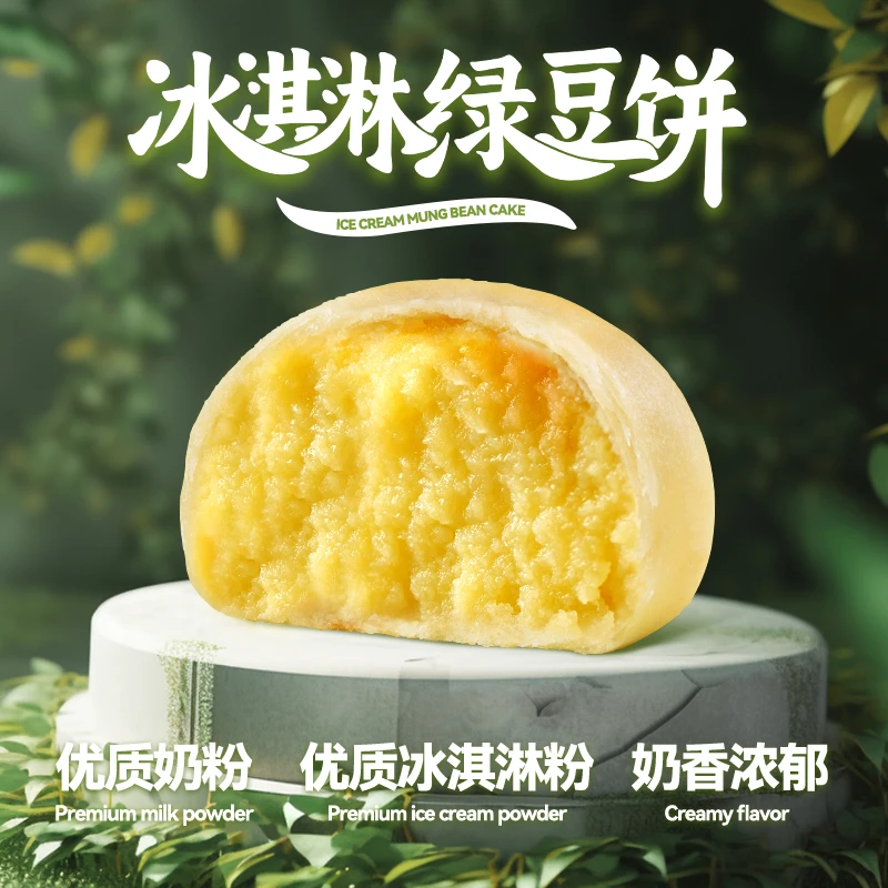 【南方都市报专属】冰淇淋绿豆饼芋泥饼糕点零食小吃现做现发
