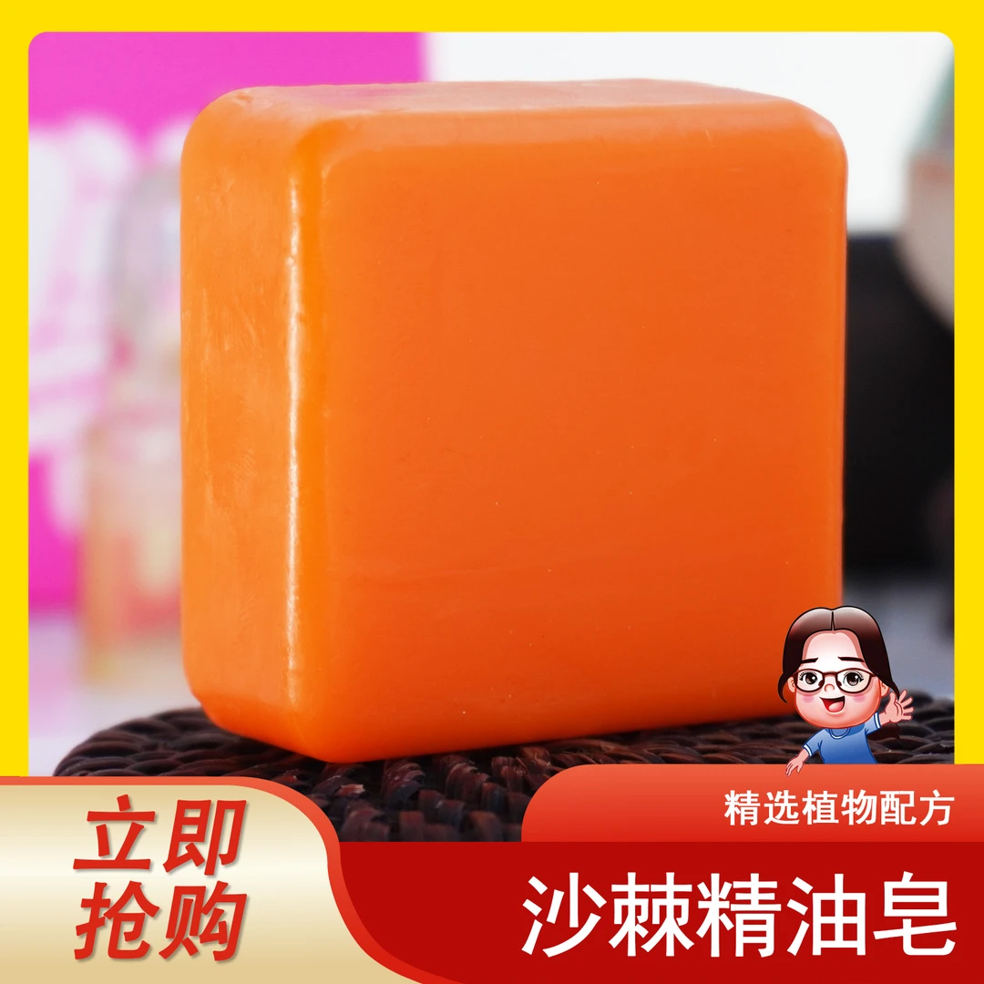 《小翠严选》沙棘精油皂120g*4块