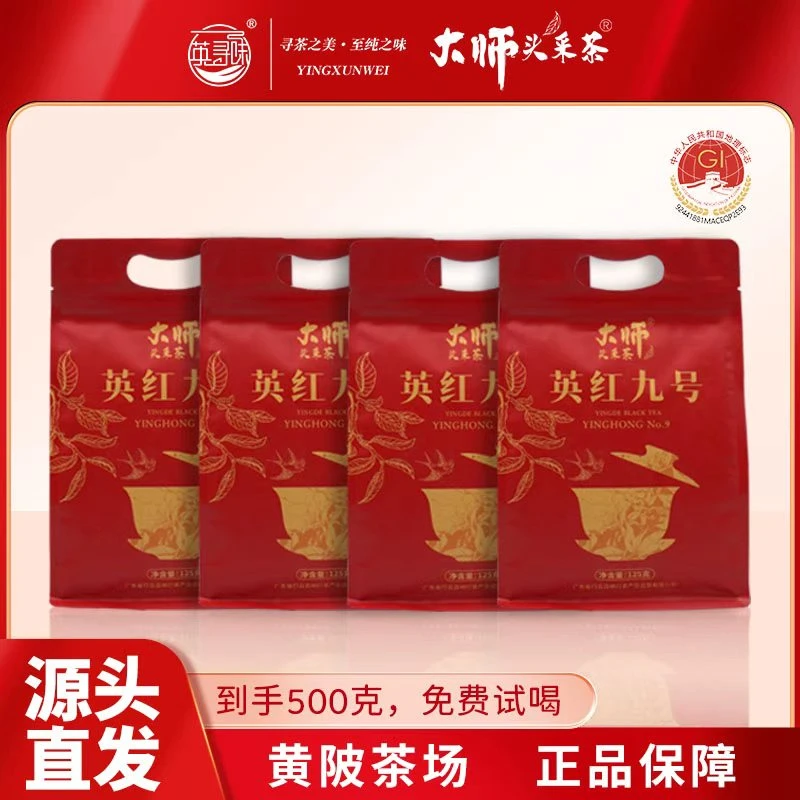 大师头采英红九号英德红茶茶叶花香果香蜜香耐冲耐泡