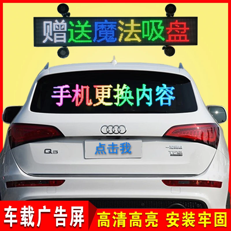 汽车后窗广告牌高亮手机改字车载led显示屏12v滚动走字电子屏幕