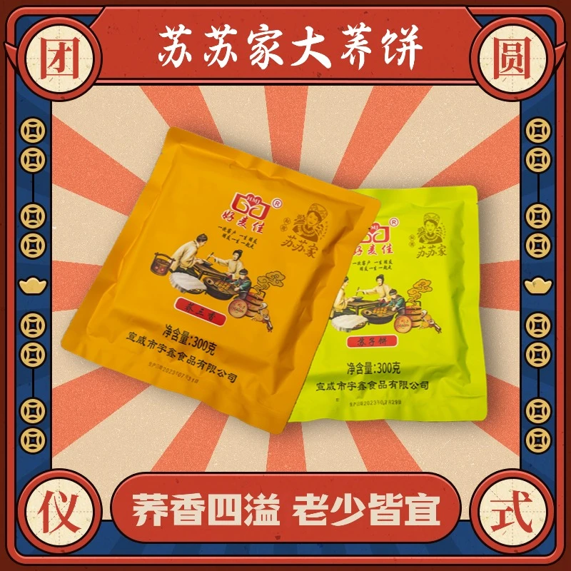 苏苏家大荞饼 荞三香月饼 苏子月饼 传统即食大饼300克/个（3个装）